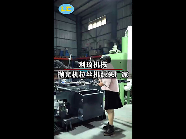 抛光机拉丝机源头厂家