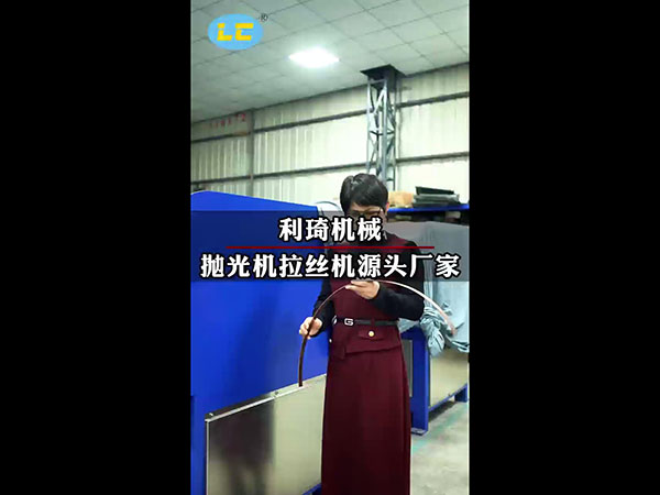 抛光机拉丝机源头厂家