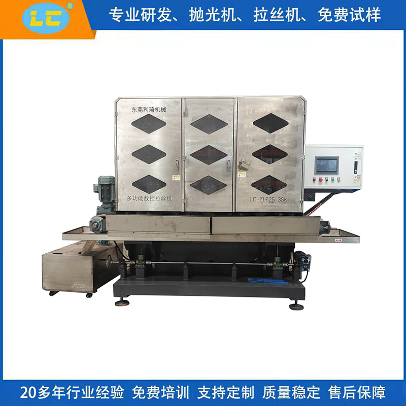 多功能数控水磨抛光拉丝机LC-ZL625-3SK