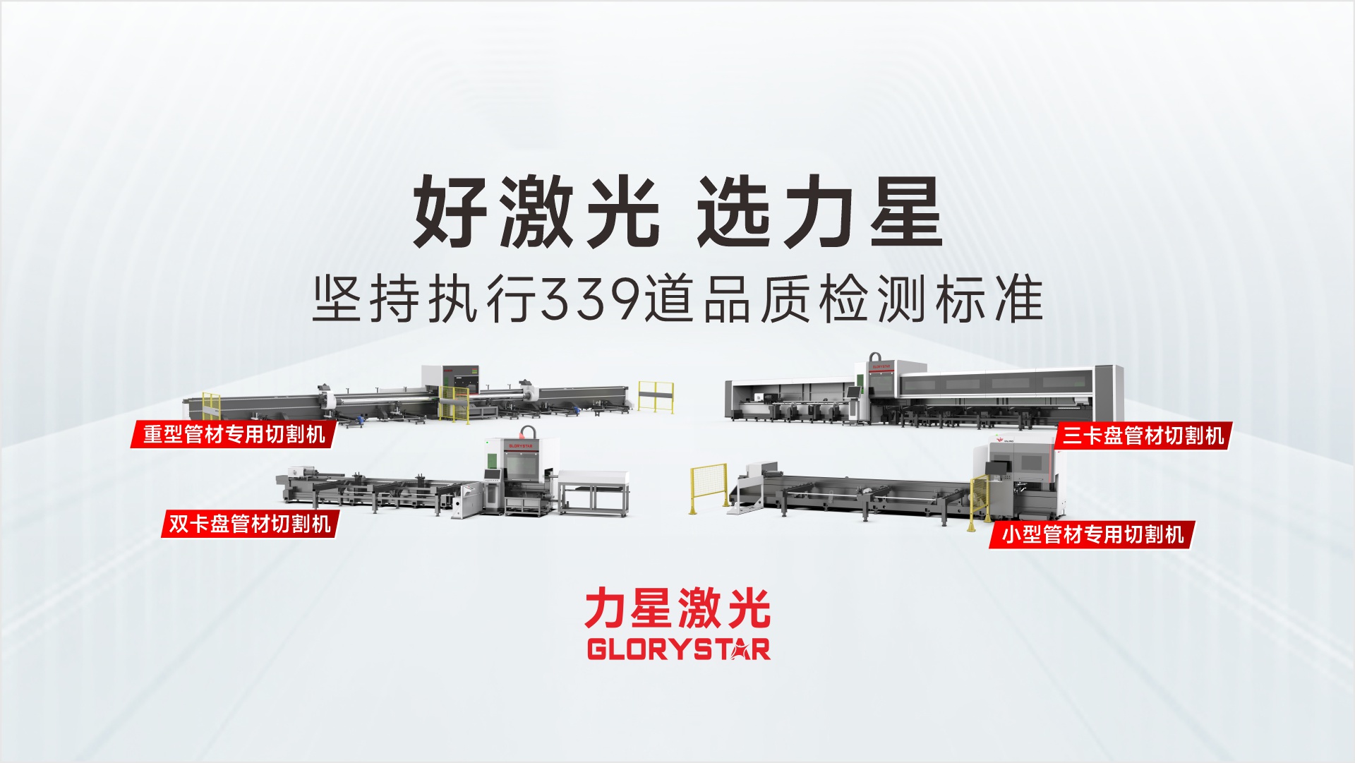 精准高效，实力担当-探寻“广东钢管激光切割机哪家好”的优选答案‌