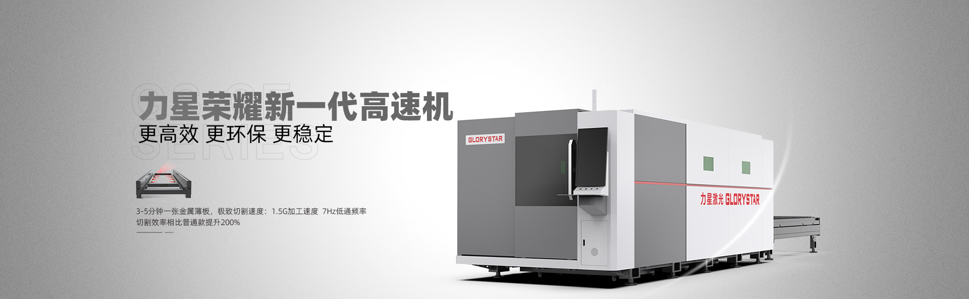 双平台激光切割机