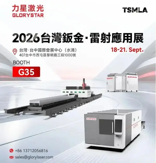 深耕台湾 · 辐射亚洲 | 力星激光即将亮相2026台湾钣金·雷射应用展