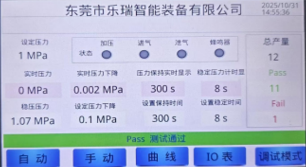 气密性测试机操作页面