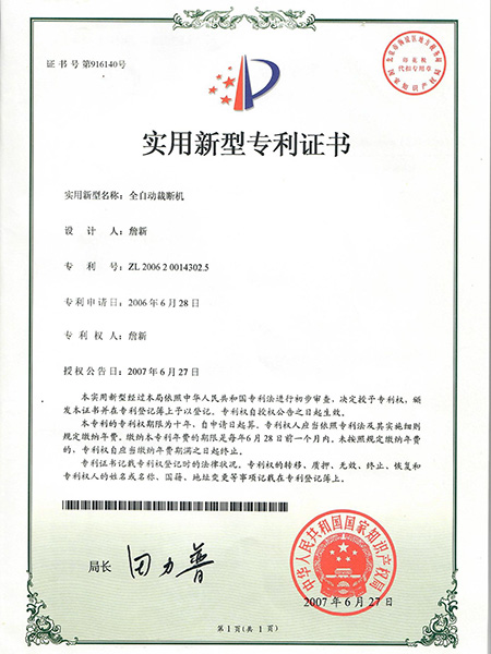 全自动裁断机