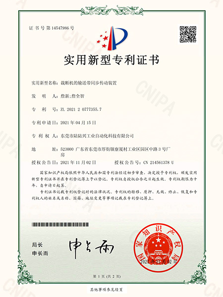 裁断机的输送带同步传动装置-实用新型专利证书