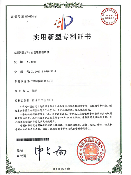 自动送料裁断机