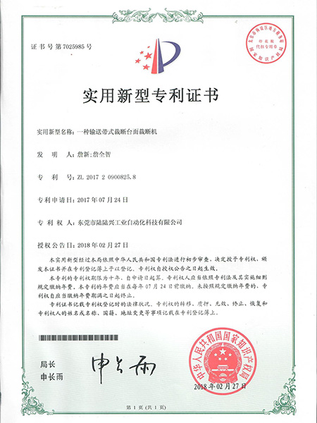 一种输送带式裁断台面裁断机