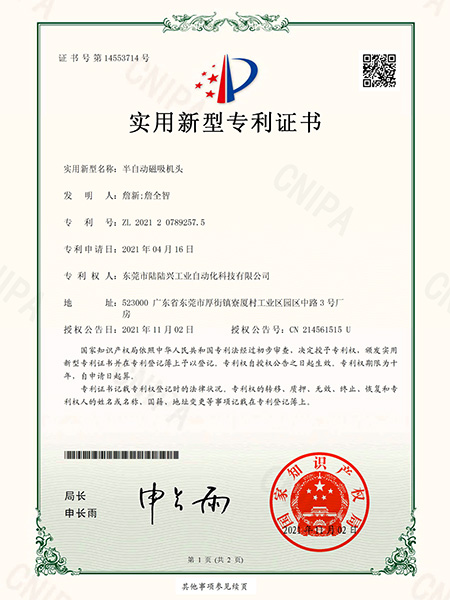 半自动磁吸机头-实用新型专利证书