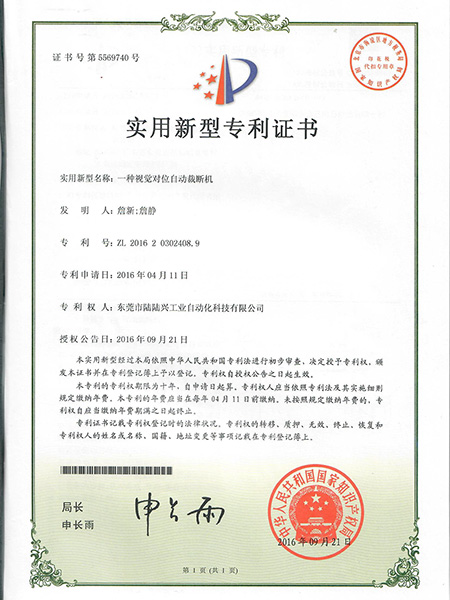 一种视觉对位自动裁断机