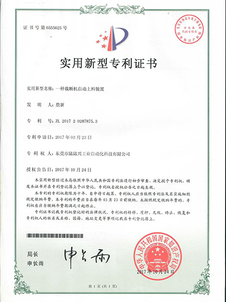 一种裁断机自动上料装置
