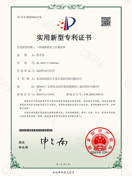 一种裁断机的上压板组件