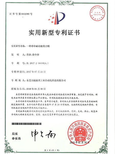 一种带印刷功能的刀模