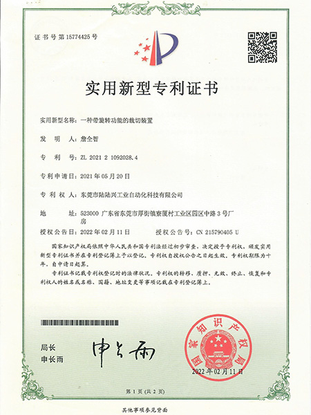 一种带旋转功能的裁切装置