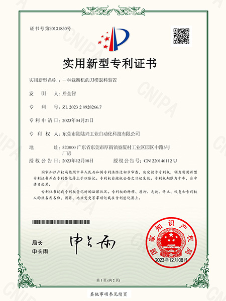 一种裁断机的刀模退料装置