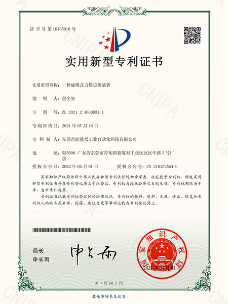 一种磁吸式刀模更换装置