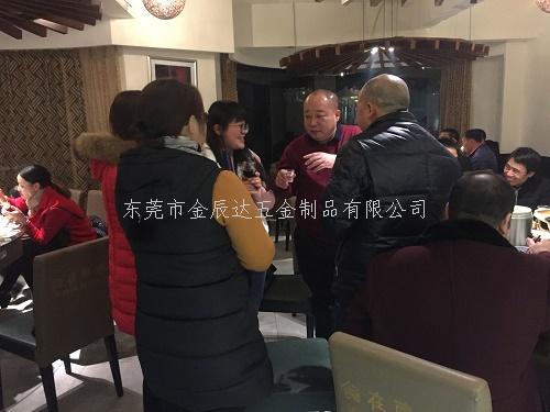 2017年金辰达螺丝厂家年会总结内容