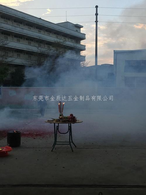 2018年金辰达开工大吉