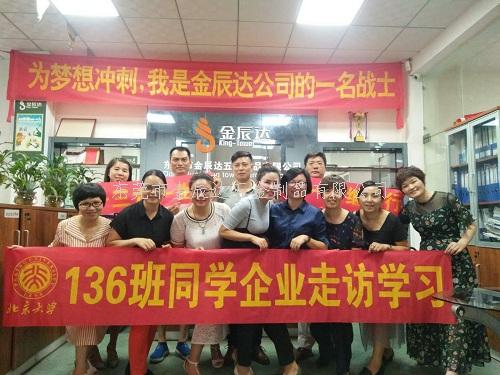 不负芳华，同学有爱，螺丝有情，漂洋过海，初心不改--记录136班第二次同学企业互访