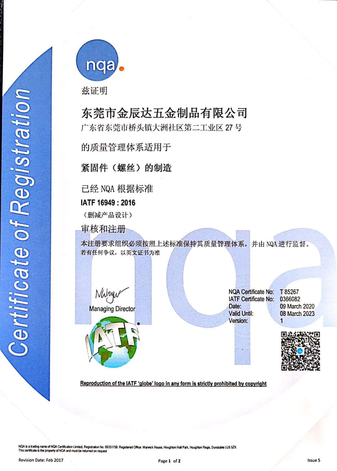 恭喜金辰达五金顺利拿到IATF16949：2016证书