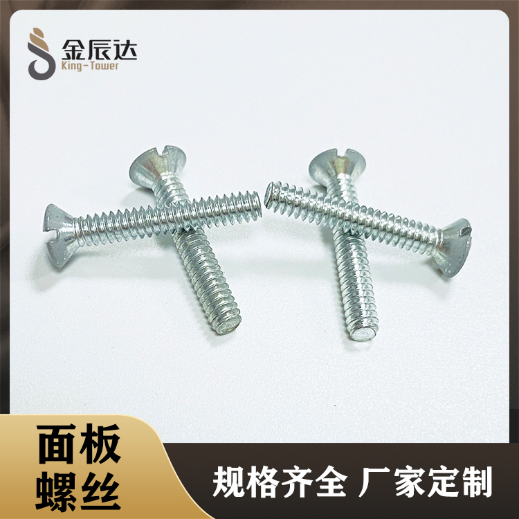 英制一字沉頭螺絲|開關(guān)面板沉頭螺絲