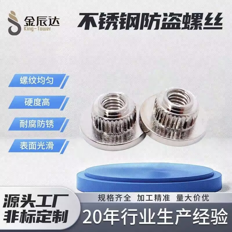 盖型滚花螺母的用途