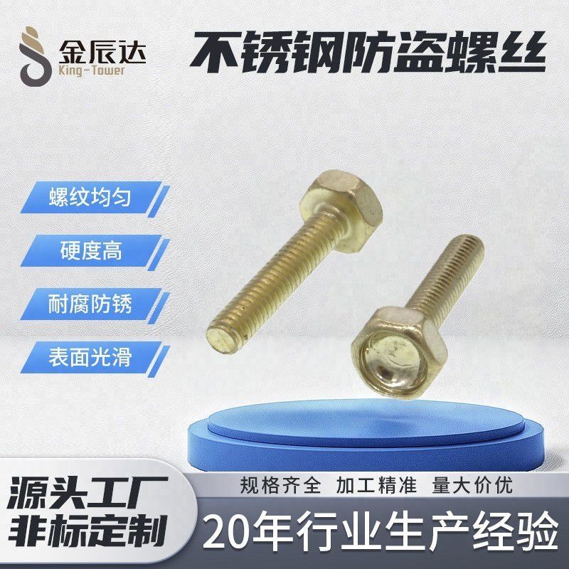 金辰達(dá)為您分析杯頭螺栓的優(yōu)勢和劣勢