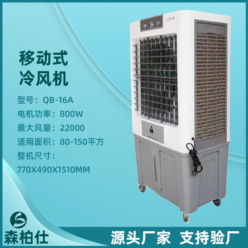 水帘冷风机