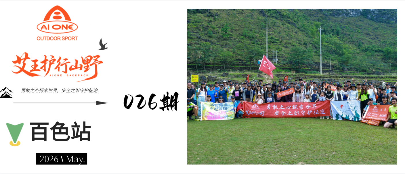 艾王护行山野026期|百色秘境藏天坑，艾王公益护归程