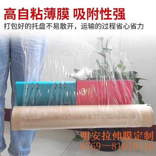 拉伸膜和保护膜的不同之处？广州拉伸膜规格