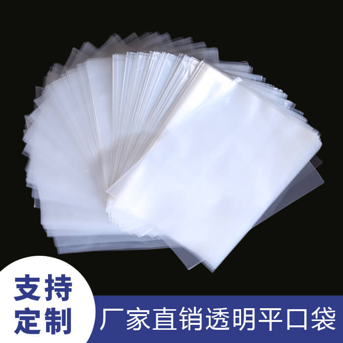 说一说关于平口袋定制时要根据哪些需求？
