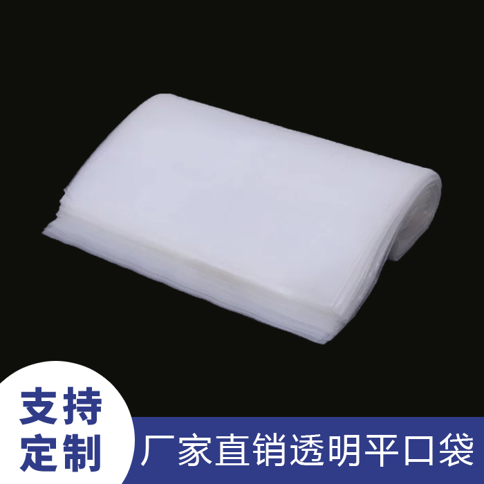 CPE平口袋