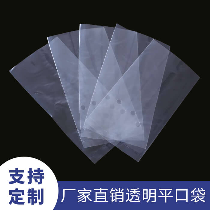 带你了解下使用透明平口袋有哪些材质及产品特点？