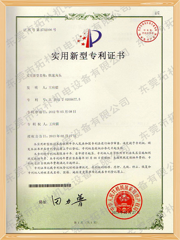 快速夹头实用新型专利证书