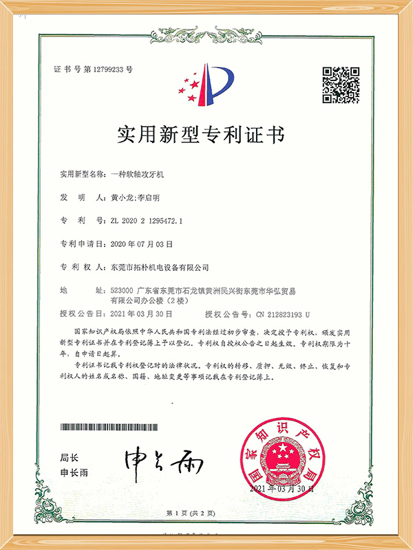 一种软轴攻牙机