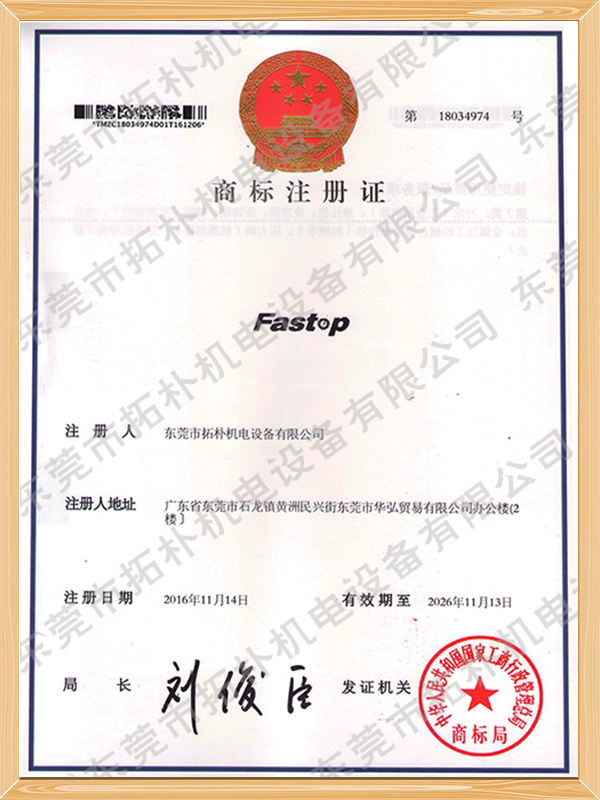 商标注册证