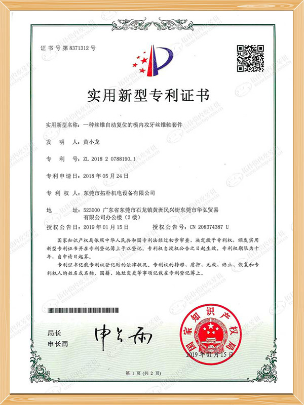 一种丝锥自动复位的模内攻牙丝锥轴套件