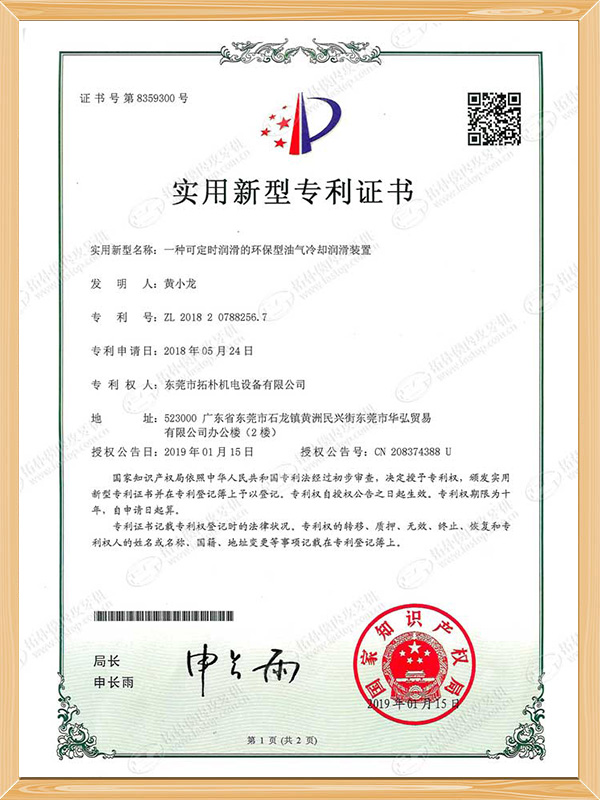 一种可定时润滑的环保型油气冷却润滑装置