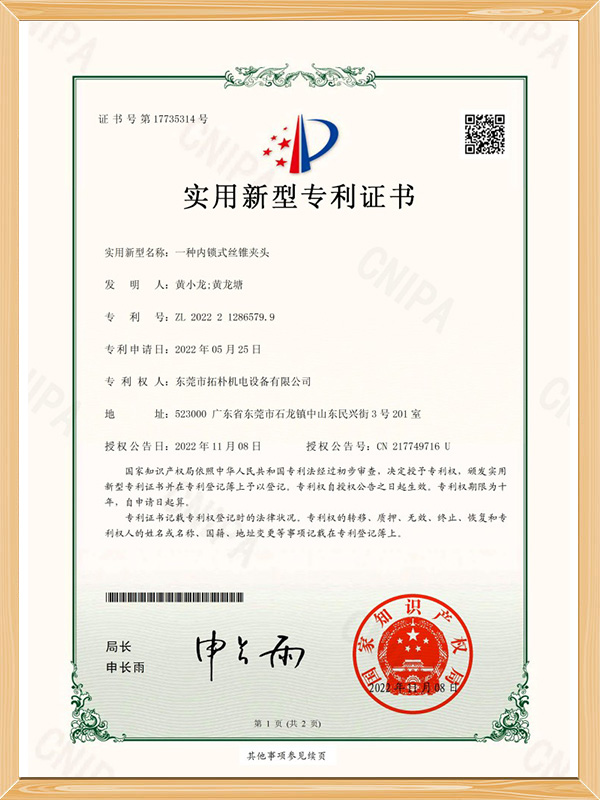一种内锁式丝锥夹头