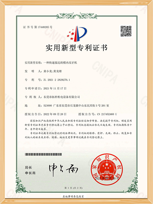 一种快速接近的模内攻牙机
