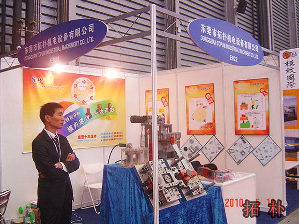 2010年拓朴模内攻牙机参加展会