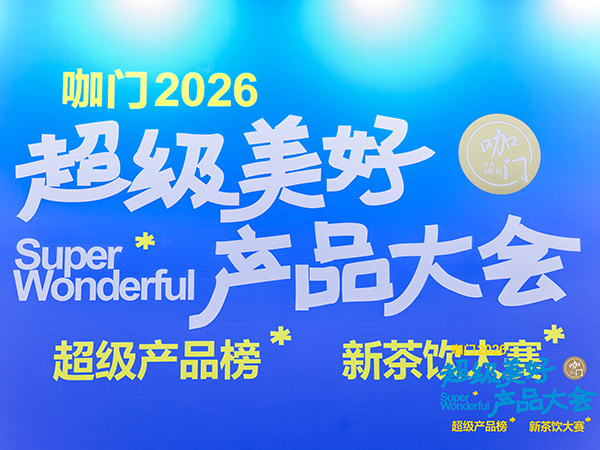 超级美好产品大会总结片