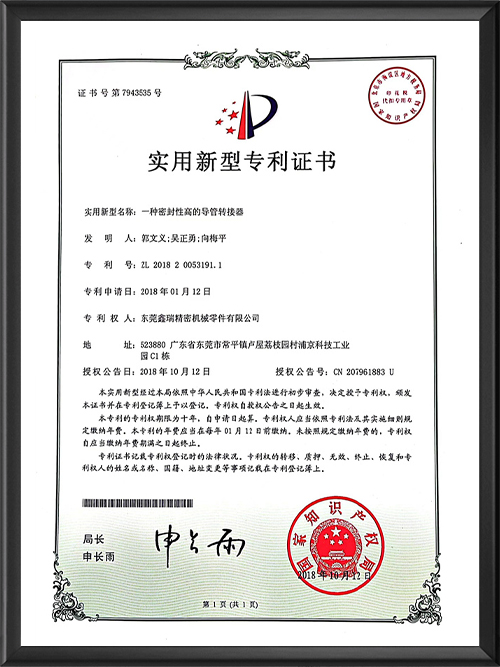 专利证书