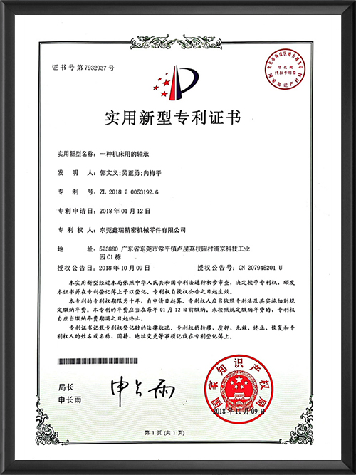 专利证书