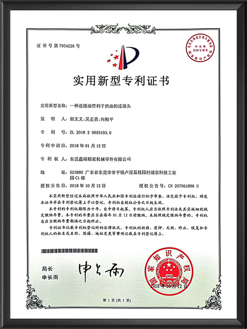 专利证书