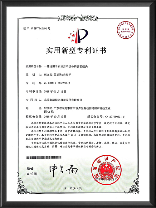 专利证书