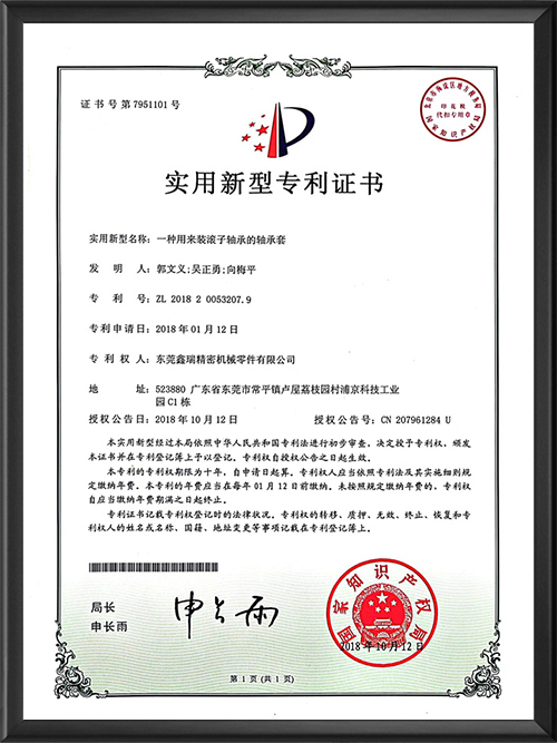 专利证书