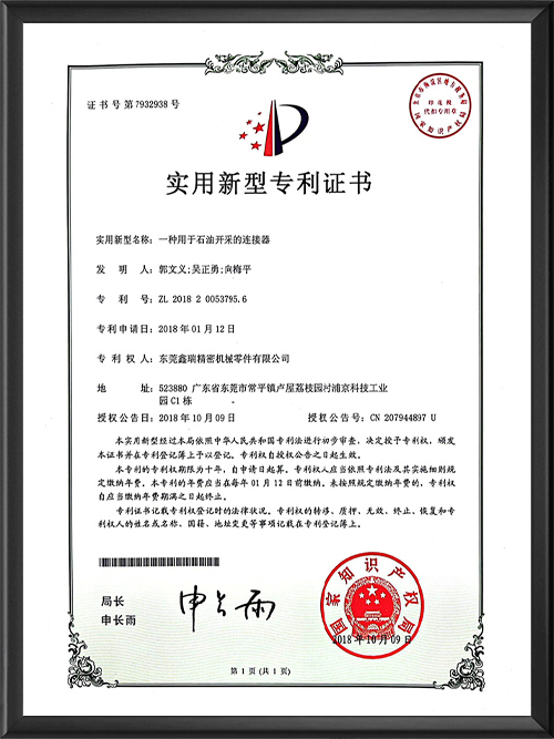 专利证书