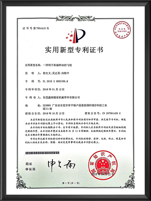 专利证书