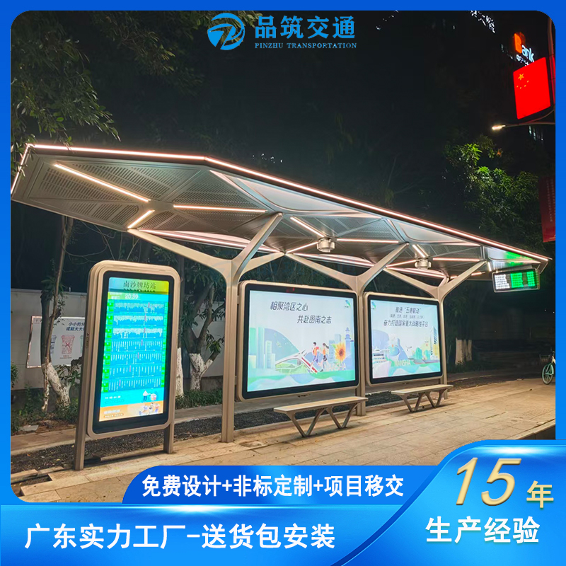 广州南沙智能公交站台制作及安装