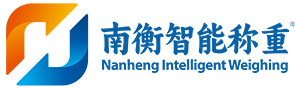 南衡称重设备